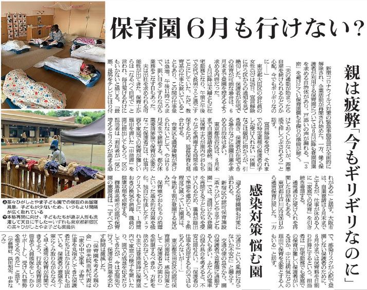 新聞 Web 朝日新聞 年5月29日 お知らせ 社会福祉法人chacha Children Co